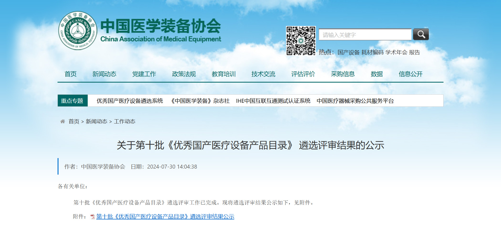 官網(wǎng)截圖.jpg